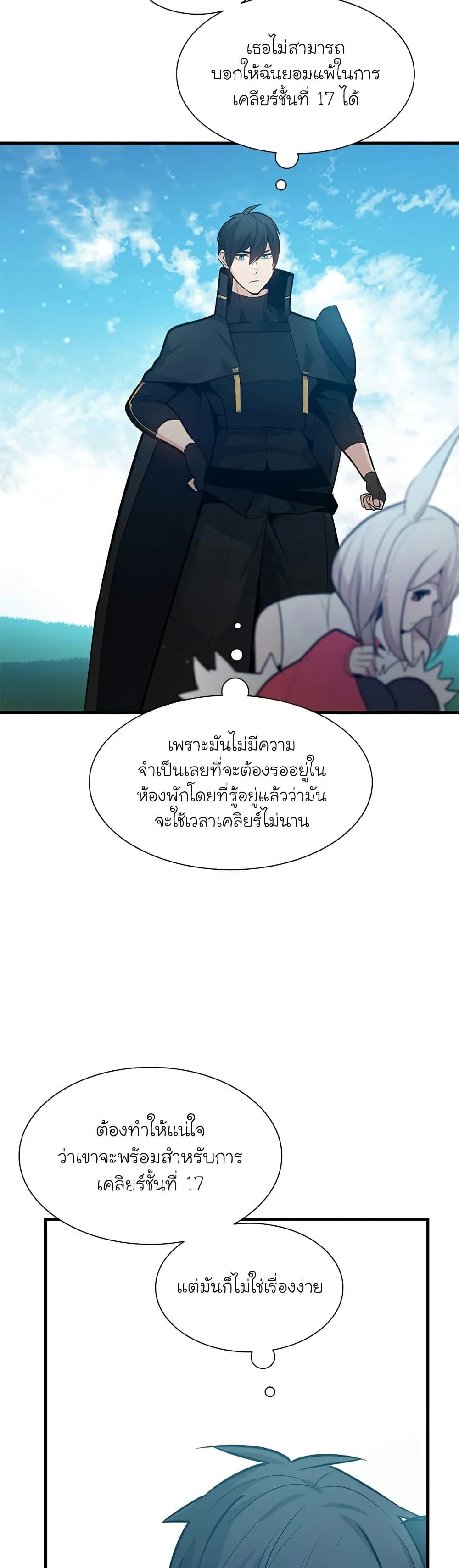 The Tutorial is Too Hard โลกฝึกสอนสุดโหดร้าย ตอนที่ 105 page 27