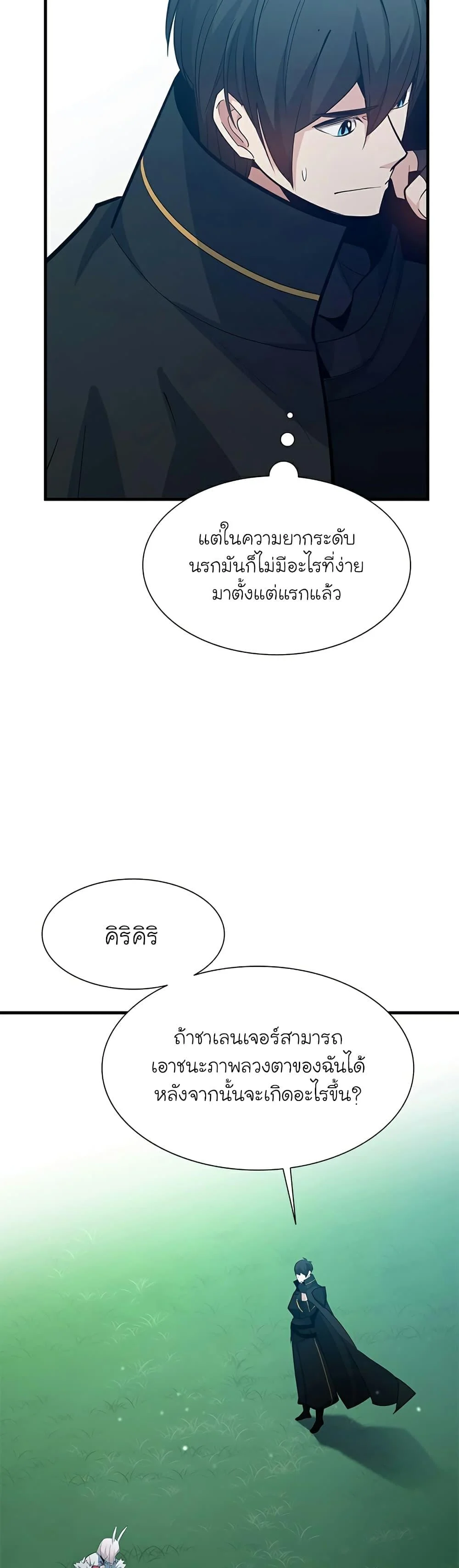 The Tutorial is Too Hard โลกฝึกสอนสุดโหดร้าย ตอนที่ 105 page 28