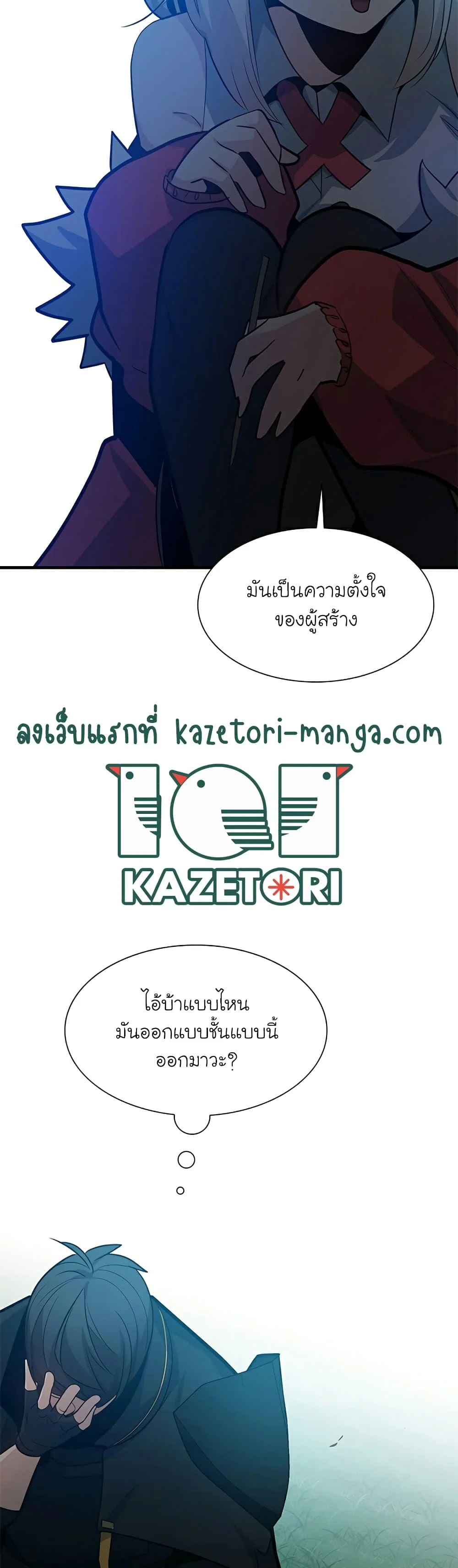 The Tutorial is Too Hard โลกฝึกสอนสุดโหดร้าย ตอนที่ 105 page 30
