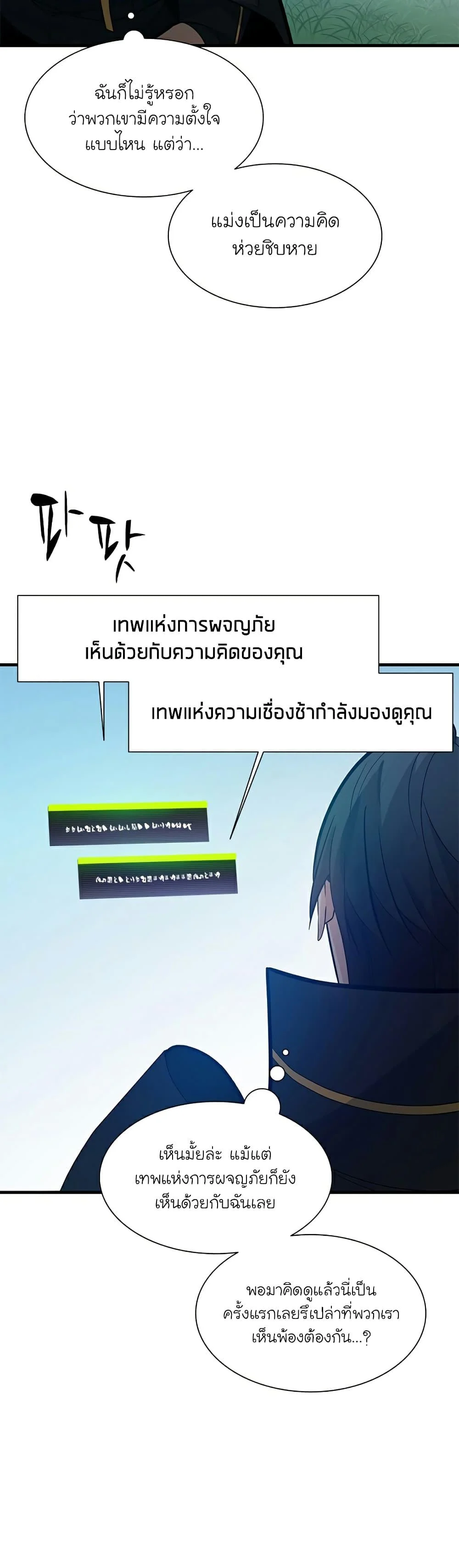 The Tutorial is Too Hard โลกฝึกสอนสุดโหดร้าย ตอนที่ 105 page 31