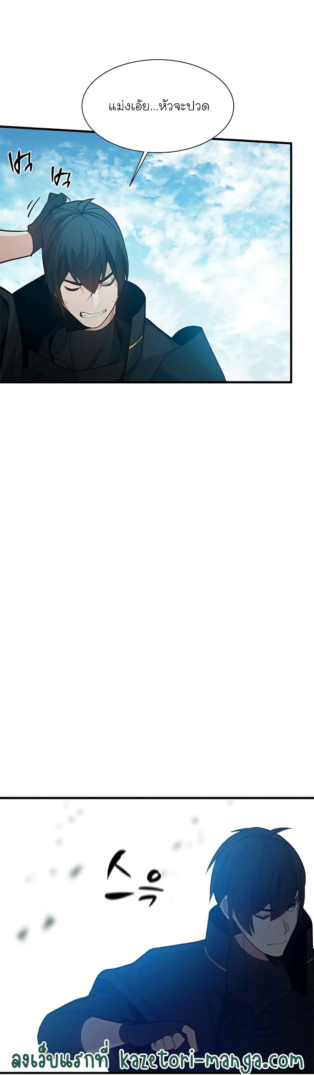 The Tutorial is Too Hard โลกฝึกสอนสุดโหดร้าย ตอนที่ 105 page 32