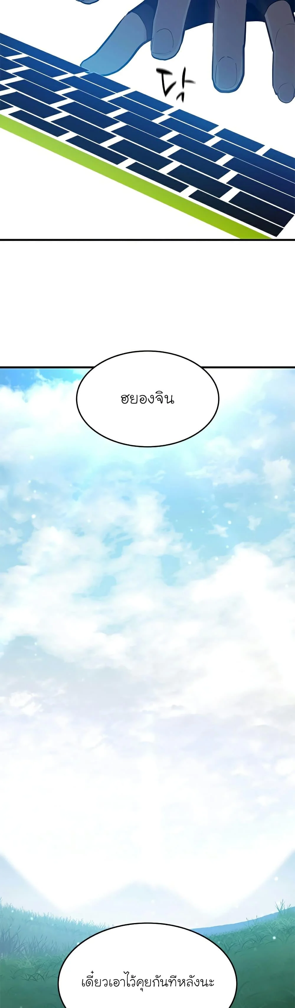 The Tutorial is Too Hard โลกฝึกสอนสุดโหดร้าย ตอนที่ 105 page 34