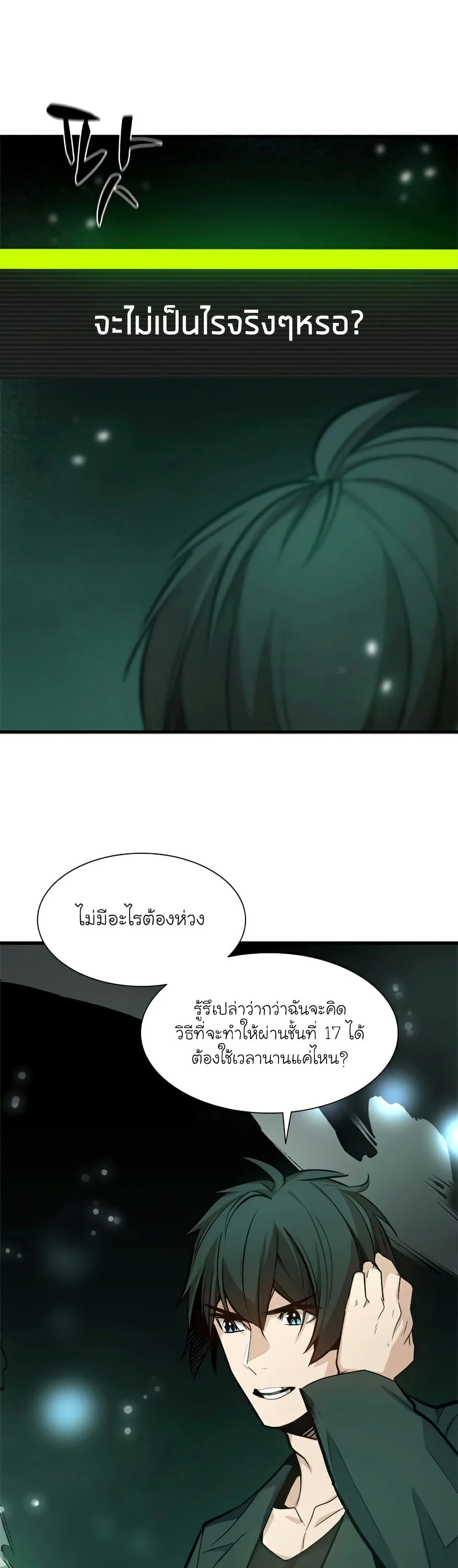 The Tutorial is Too Hard โลกฝึกสอนสุดโหดร้าย ตอนที่ 105 page 37