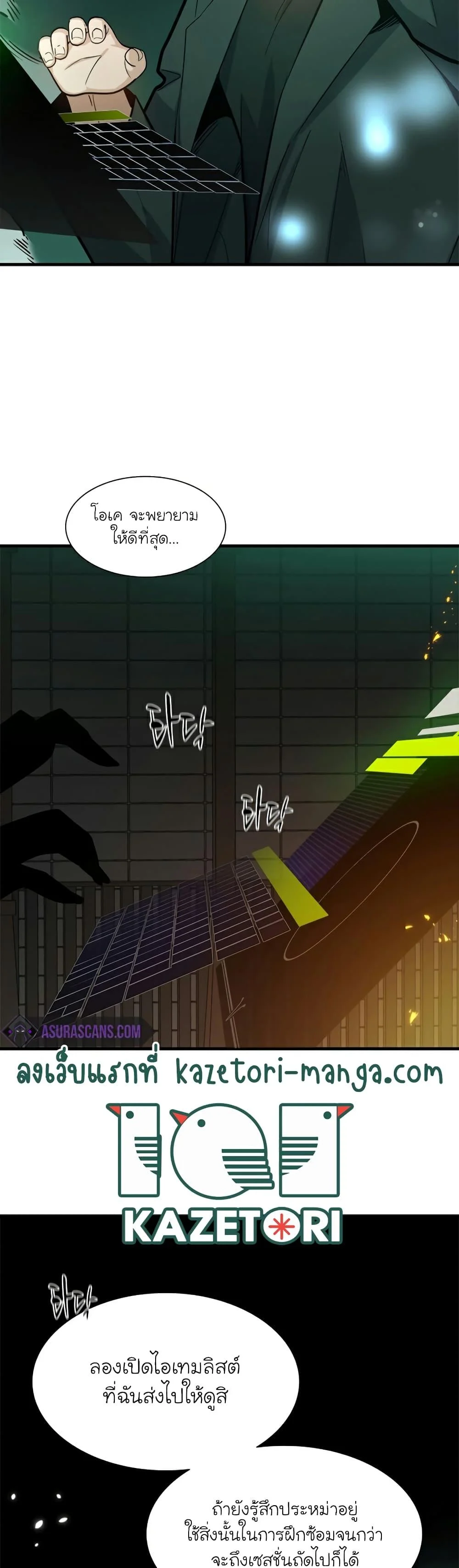 The Tutorial is Too Hard โลกฝึกสอนสุดโหดร้าย ตอนที่ 105 page 38