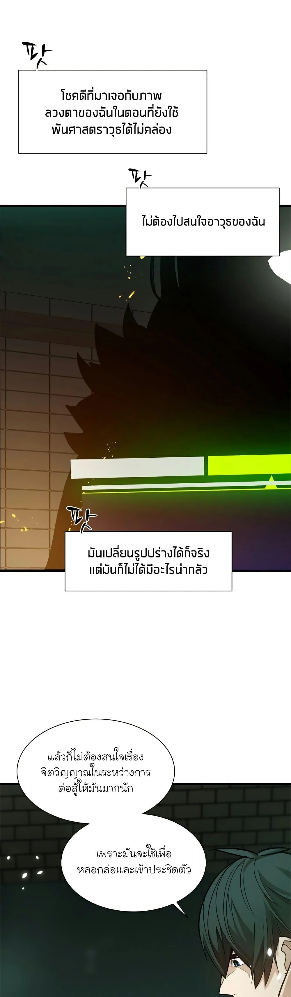 The Tutorial is Too Hard โลกฝึกสอนสุดโหดร้าย ตอนที่ 105 page 41
