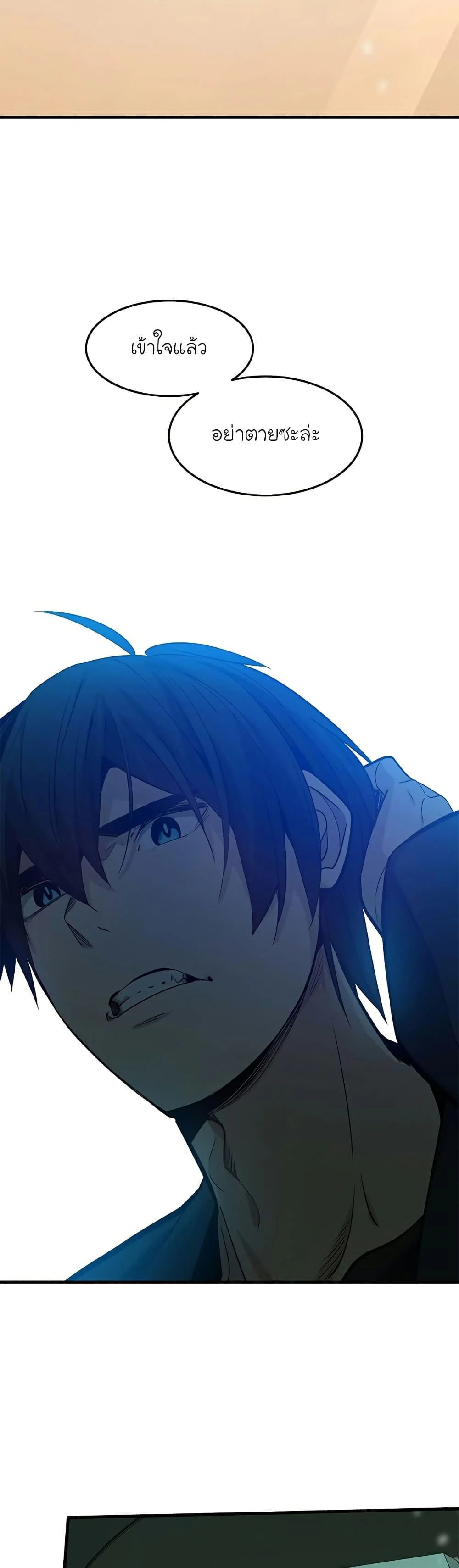 The Tutorial is Too Hard โลกฝึกสอนสุดโหดร้าย ตอนที่ 105 page 43