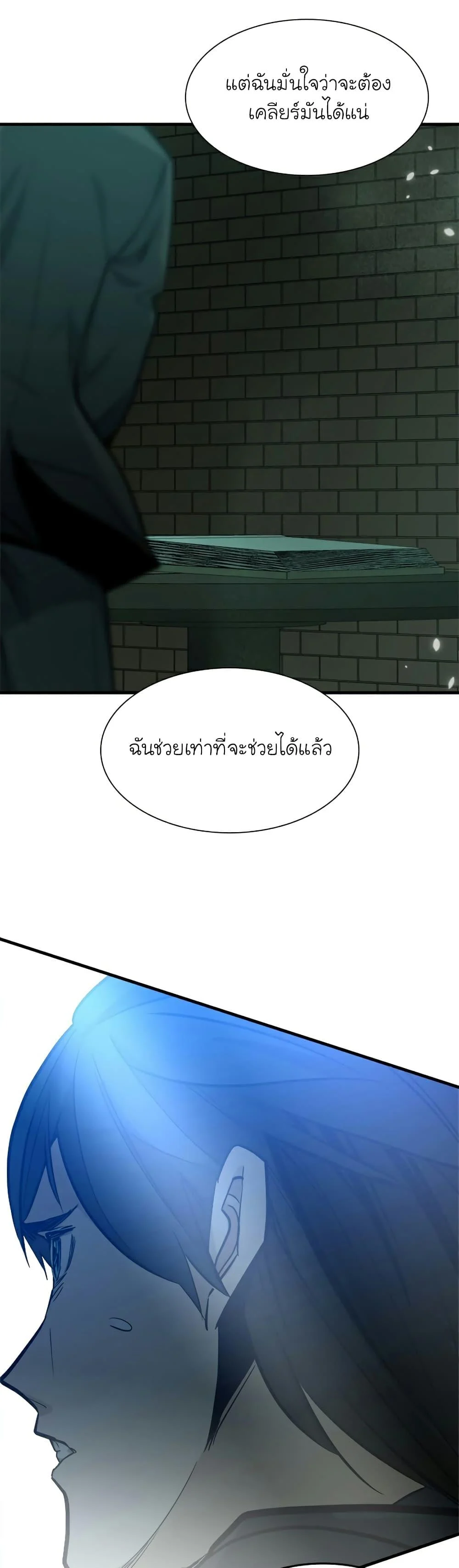 The Tutorial is Too Hard โลกฝึกสอนสุดโหดร้าย ตอนที่ 105 page 47