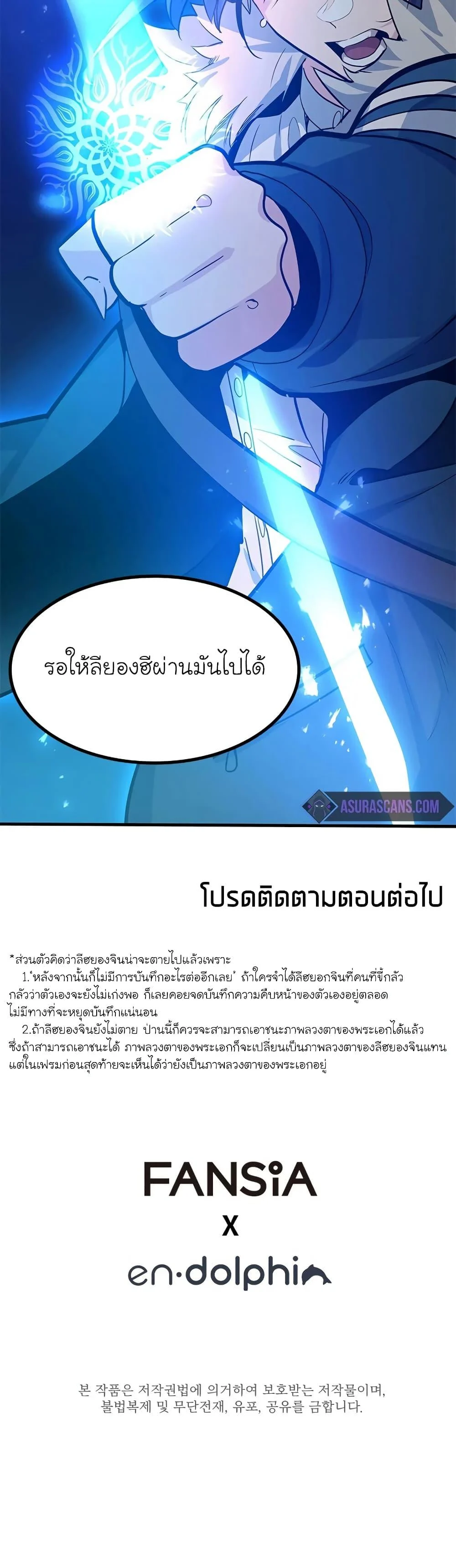 The Tutorial is Too Hard โลกฝึกสอนสุดโหดร้าย ตอนที่ 105 page 49