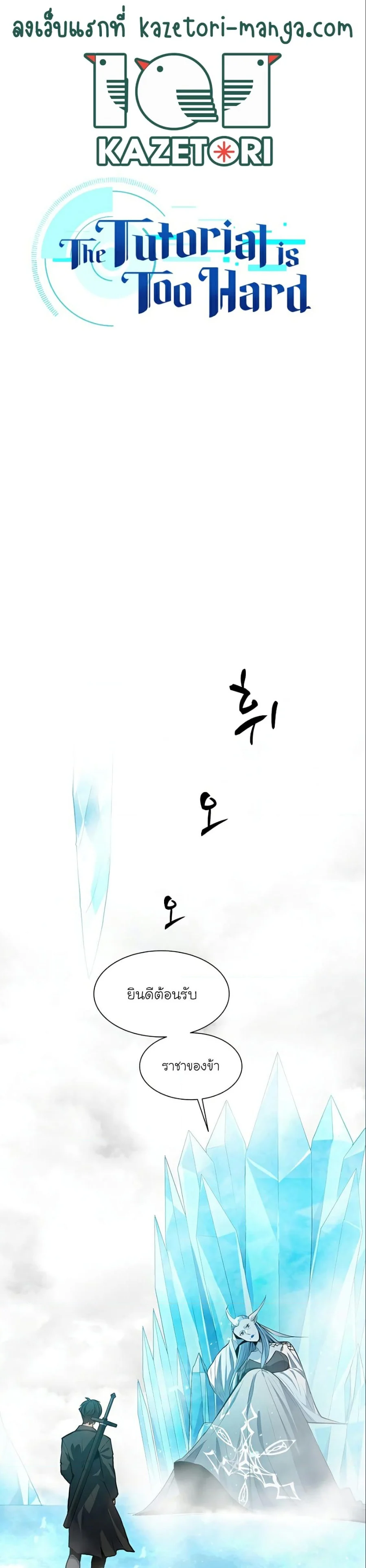The Tutorial is Too Hard โลกฝึกสอนสุดโหดร้าย ตอนที่ 108 page 0