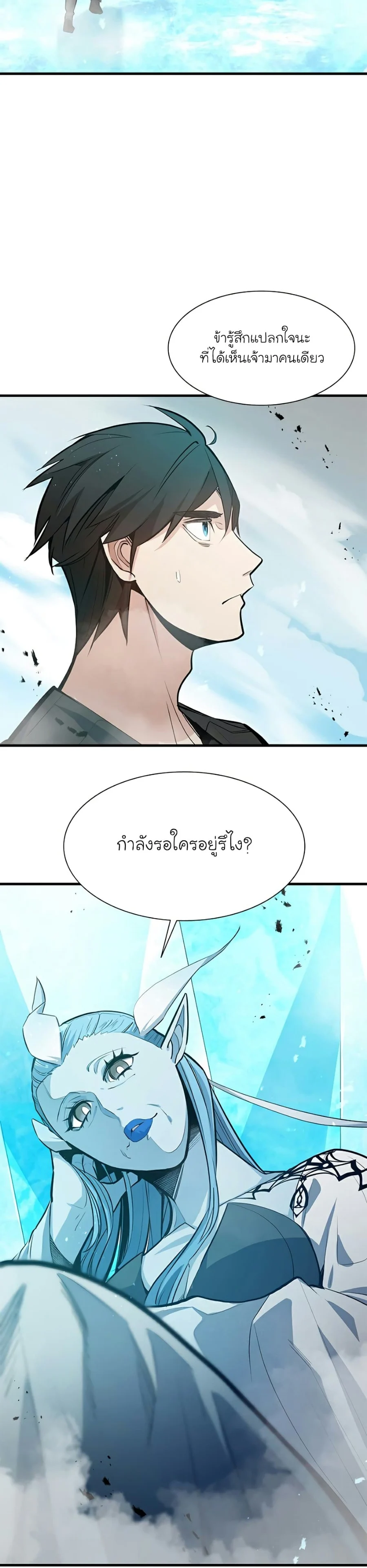 The Tutorial is Too Hard โลกฝึกสอนสุดโหดร้าย ตอนที่ 108 page 1