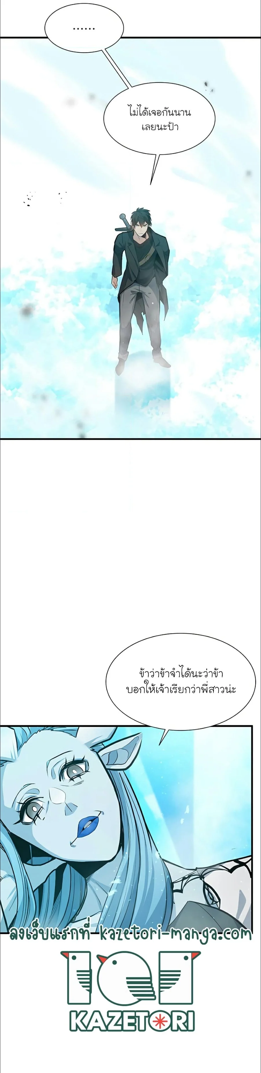 The Tutorial is Too Hard โลกฝึกสอนสุดโหดร้าย ตอนที่ 108 page 2