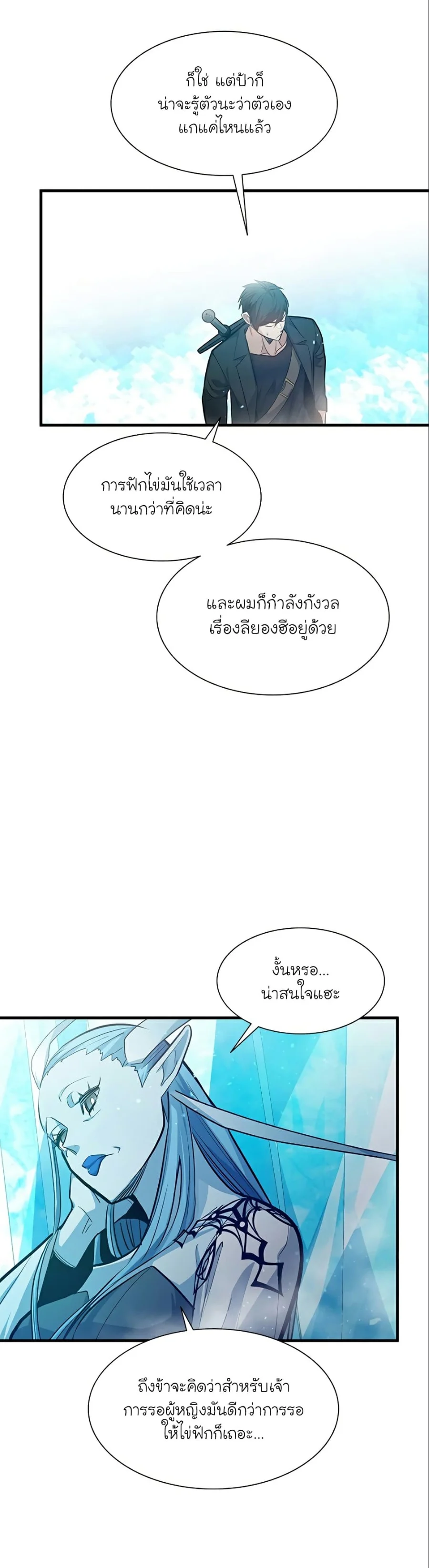 The Tutorial is Too Hard โลกฝึกสอนสุดโหดร้าย ตอนที่ 108 page 3
