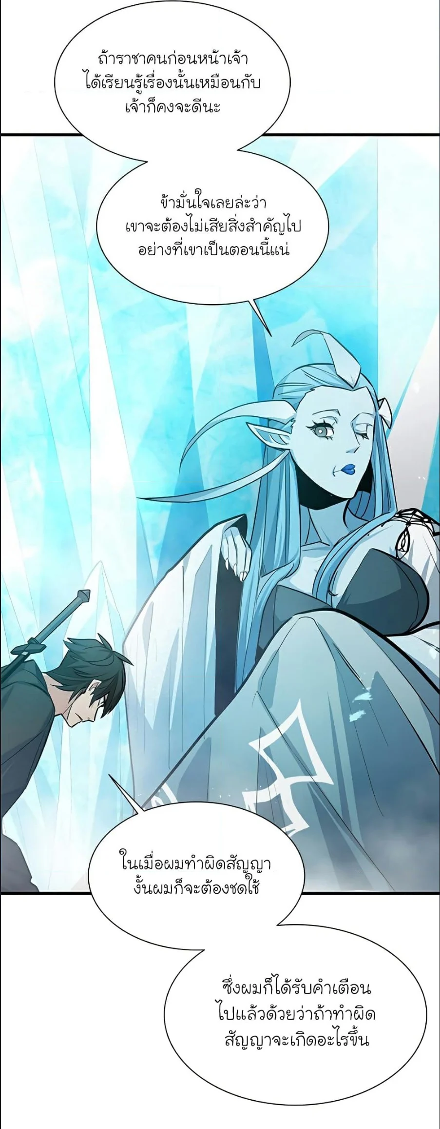 The Tutorial is Too Hard โลกฝึกสอนสุดโหดร้าย ตอนที่ 108 page 5