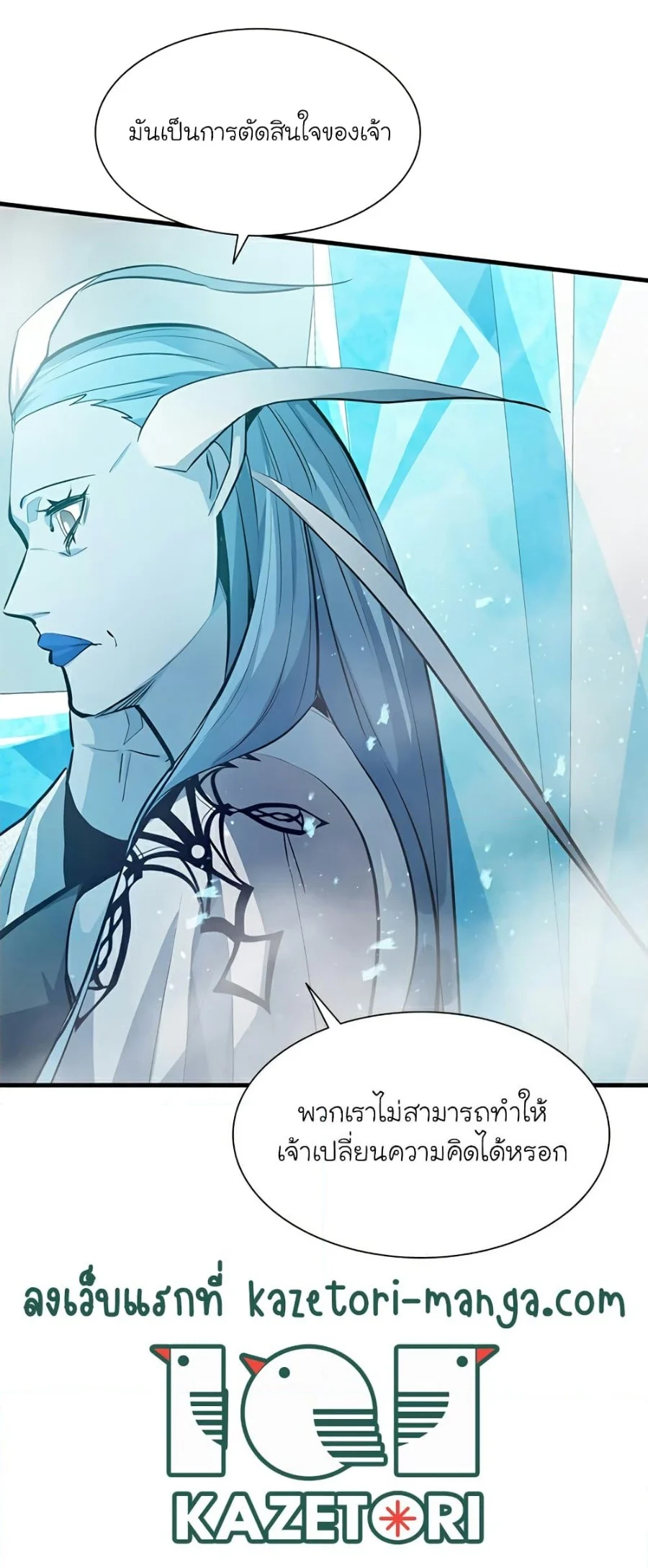 The Tutorial is Too Hard โลกฝึกสอนสุดโหดร้าย ตอนที่ 108 page 6