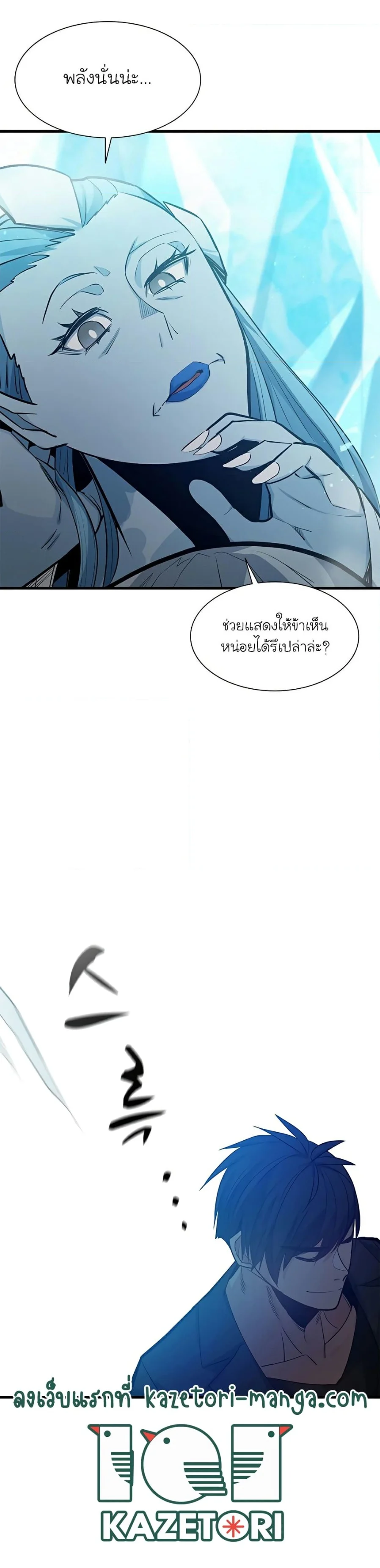 The Tutorial is Too Hard โลกฝึกสอนสุดโหดร้าย ตอนที่ 108 page 10