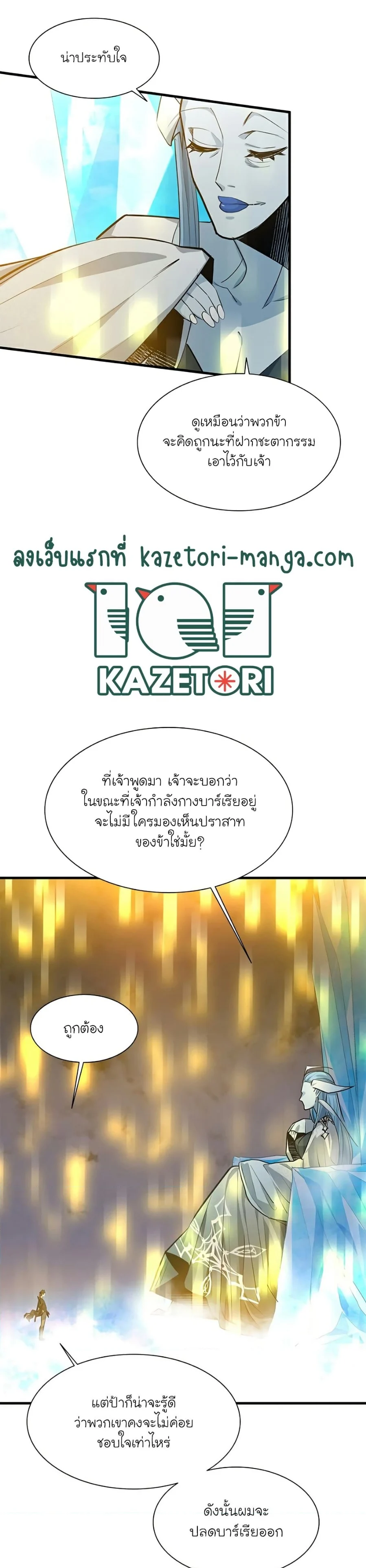 The Tutorial is Too Hard โลกฝึกสอนสุดโหดร้าย ตอนที่ 108 page 13