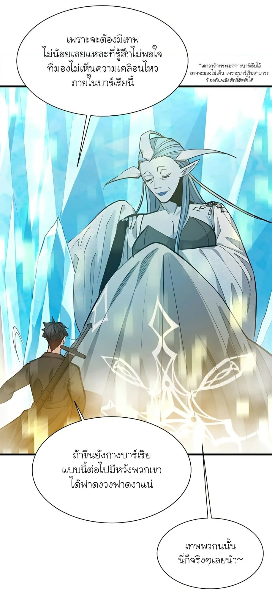 The Tutorial is Too Hard โลกฝึกสอนสุดโหดร้าย ตอนที่ 108 page 14