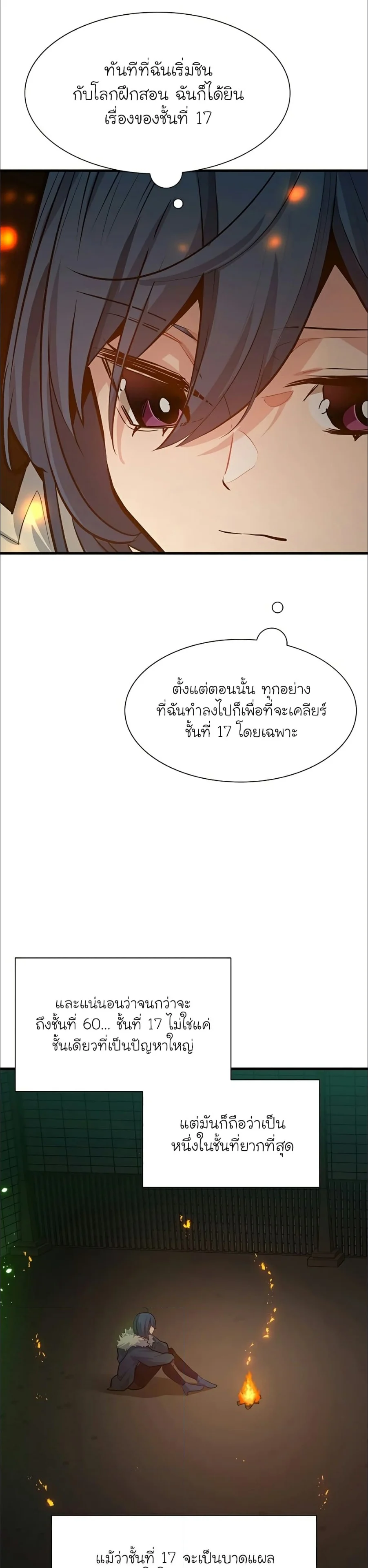 The Tutorial is Too Hard โลกฝึกสอนสุดโหดร้าย ตอนที่ 108 page 18