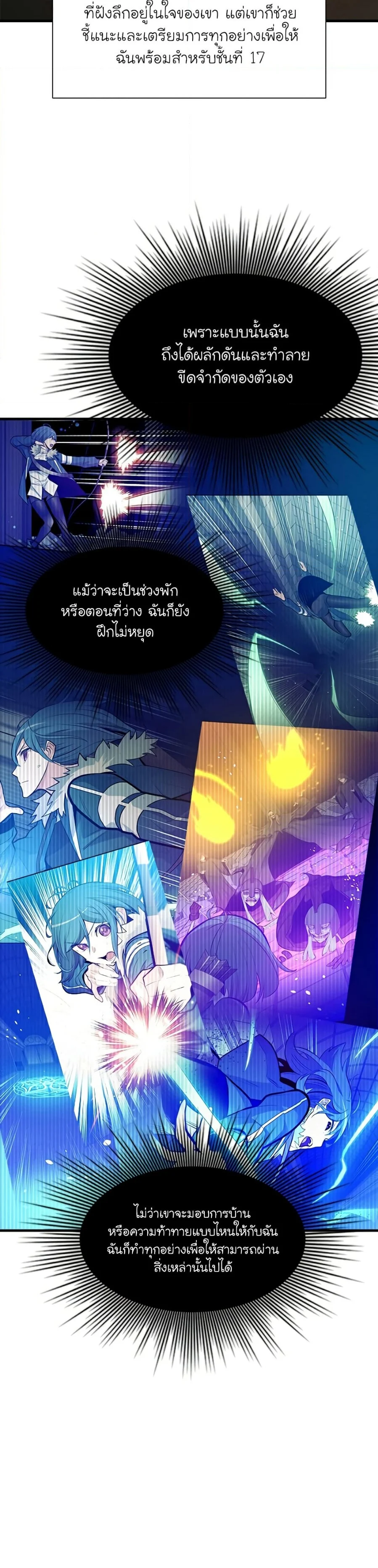 The Tutorial is Too Hard โลกฝึกสอนสุดโหดร้าย ตอนที่ 108 page 19