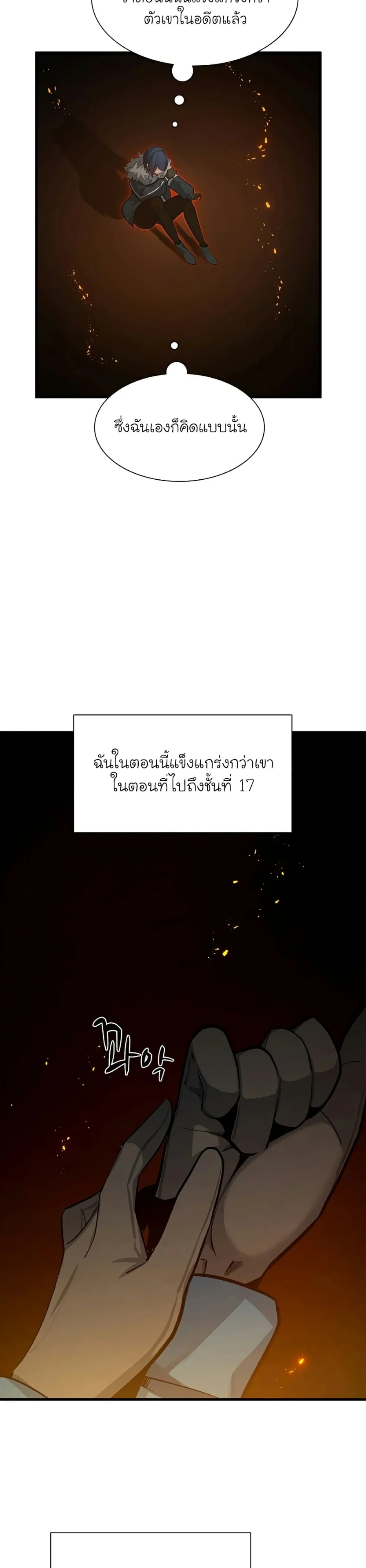 The Tutorial is Too Hard โลกฝึกสอนสุดโหดร้าย ตอนที่ 108 page 21
