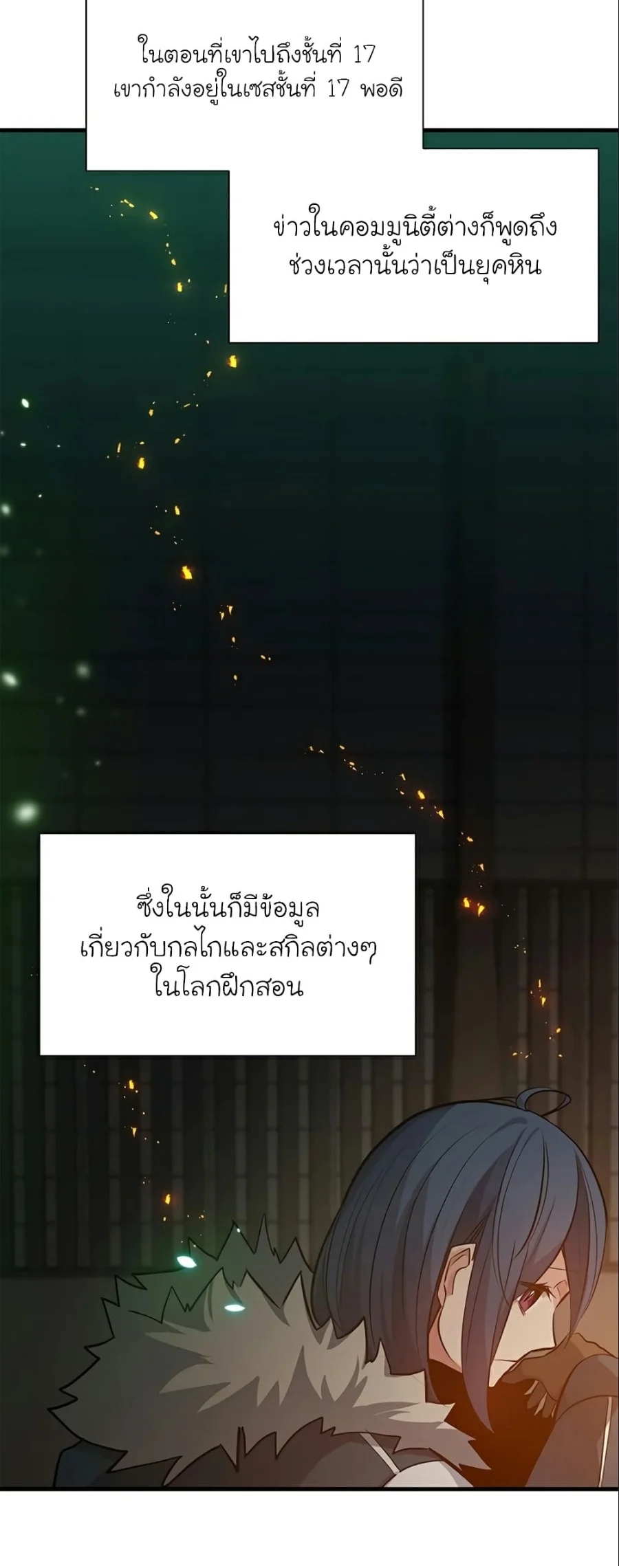 The Tutorial is Too Hard โลกฝึกสอนสุดโหดร้าย ตอนที่ 108 page 22