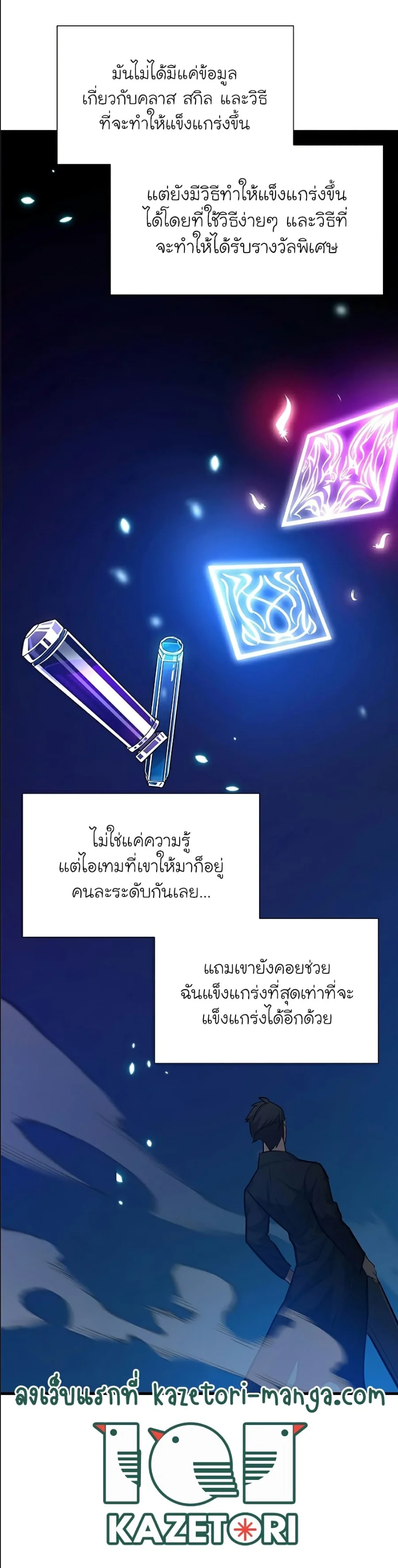 The Tutorial is Too Hard โลกฝึกสอนสุดโหดร้าย ตอนที่ 108 page 23