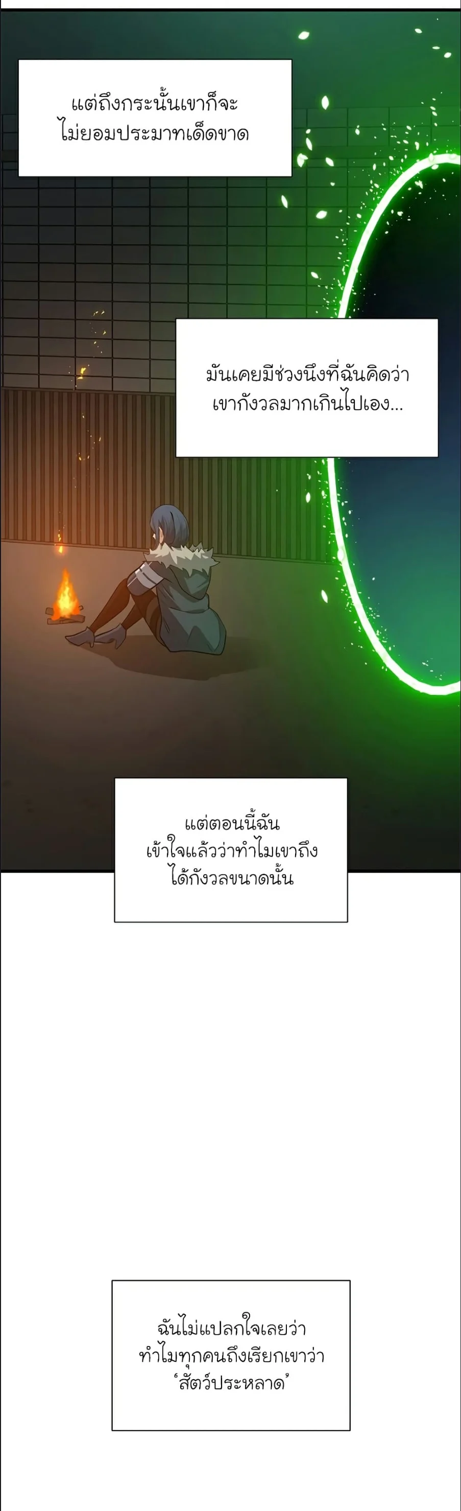 The Tutorial is Too Hard โลกฝึกสอนสุดโหดร้าย ตอนที่ 108 page 24