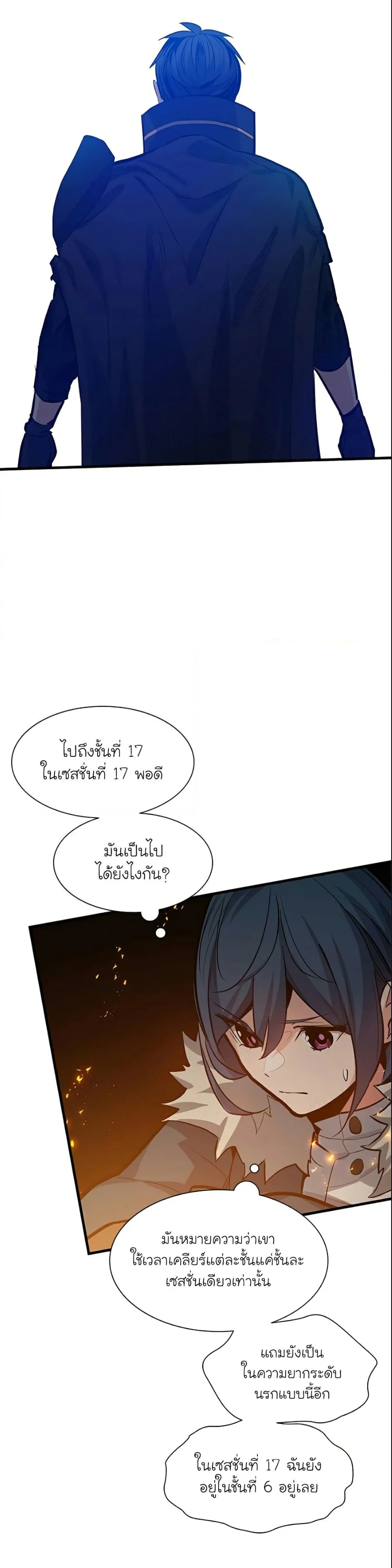 The Tutorial is Too Hard โลกฝึกสอนสุดโหดร้าย ตอนที่ 108 page 25