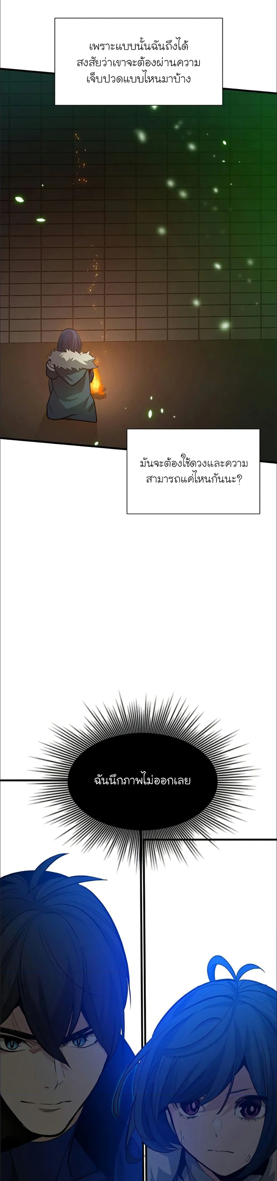 The Tutorial is Too Hard โลกฝึกสอนสุดโหดร้าย ตอนที่ 108 page 26