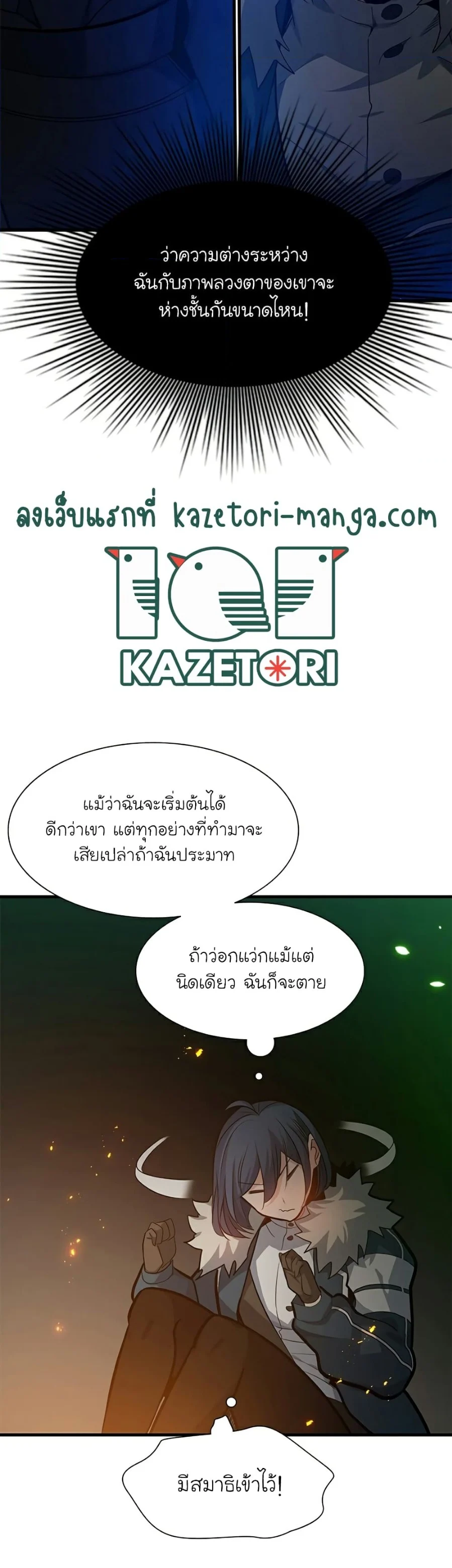 The Tutorial is Too Hard โลกฝึกสอนสุดโหดร้าย ตอนที่ 108 page 27