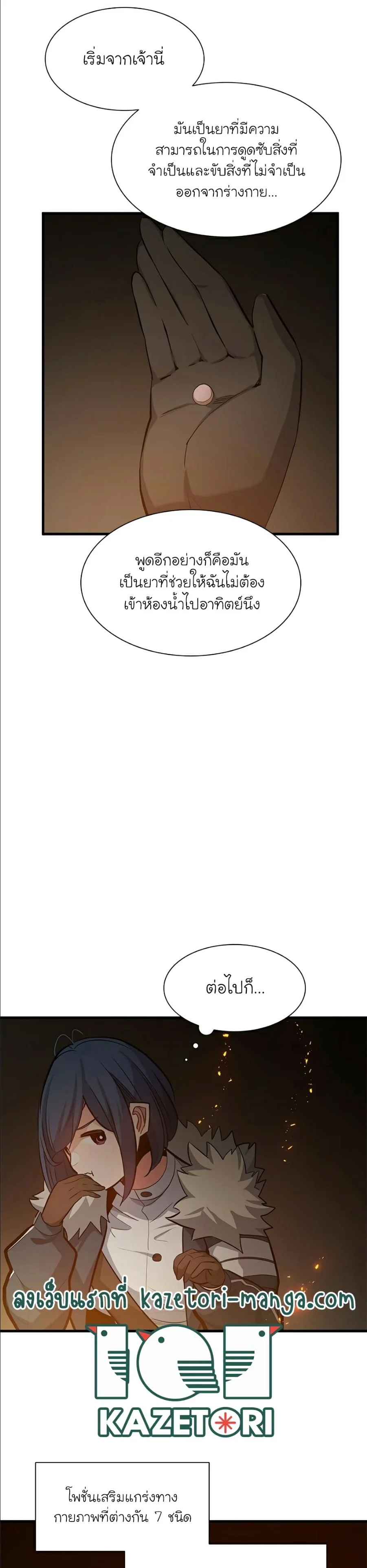 The Tutorial is Too Hard โลกฝึกสอนสุดโหดร้าย ตอนที่ 108 page 29