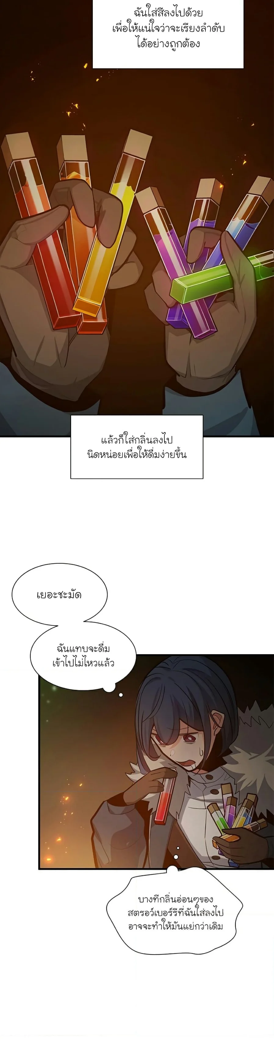 The Tutorial is Too Hard โลกฝึกสอนสุดโหดร้าย ตอนที่ 108 page 30