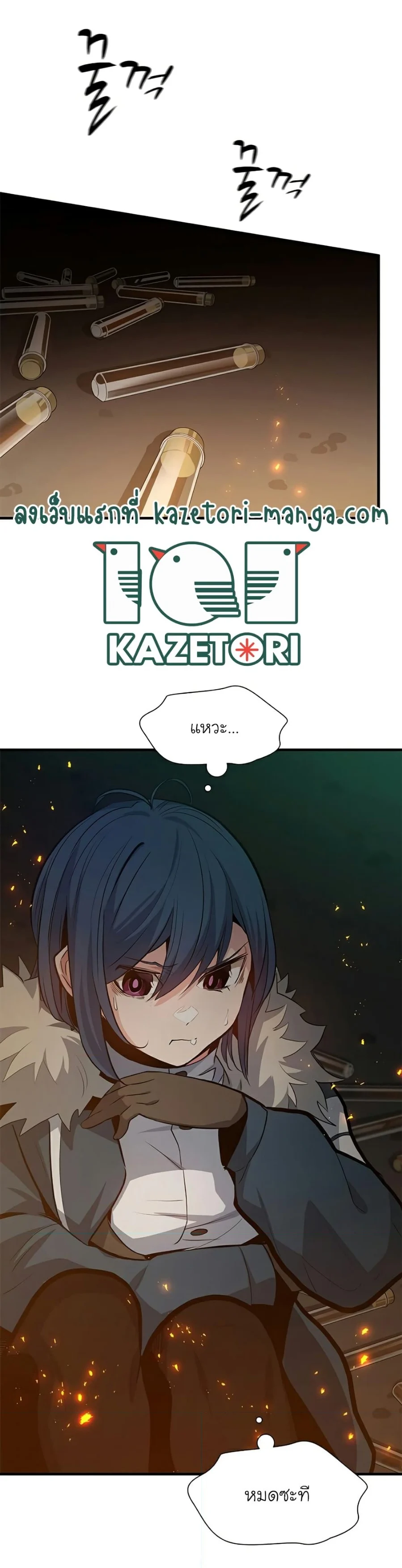 The Tutorial is Too Hard โลกฝึกสอนสุดโหดร้าย ตอนที่ 108 page 32