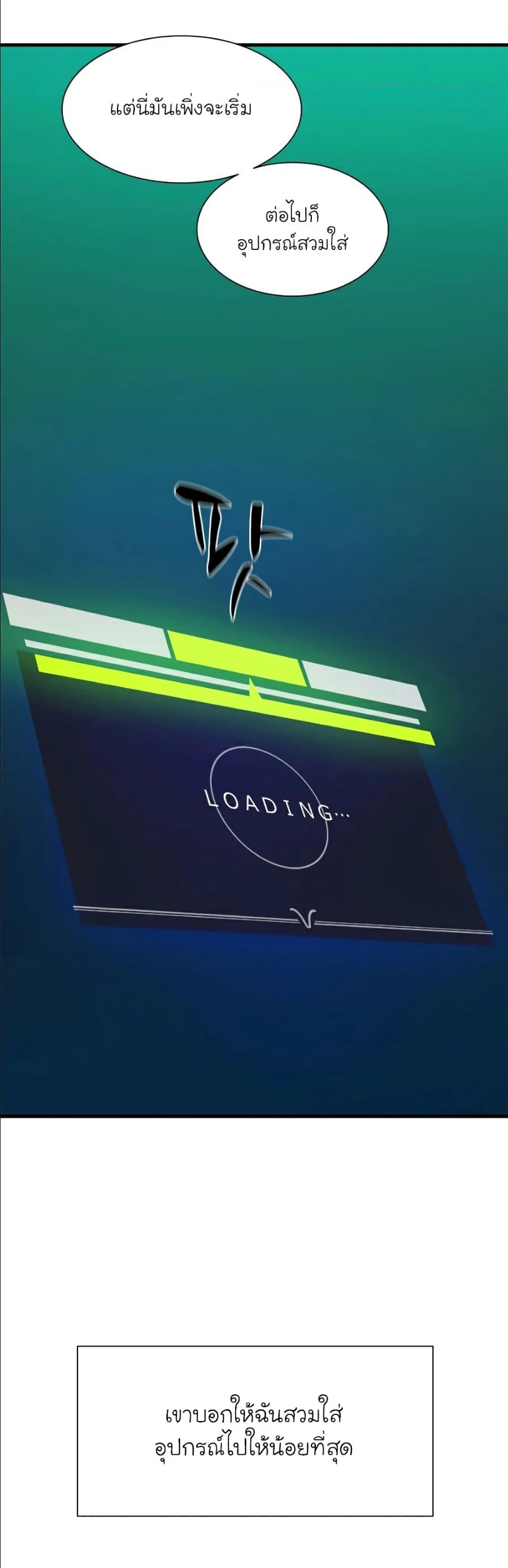 The Tutorial is Too Hard โลกฝึกสอนสุดโหดร้าย ตอนที่ 108 page 33