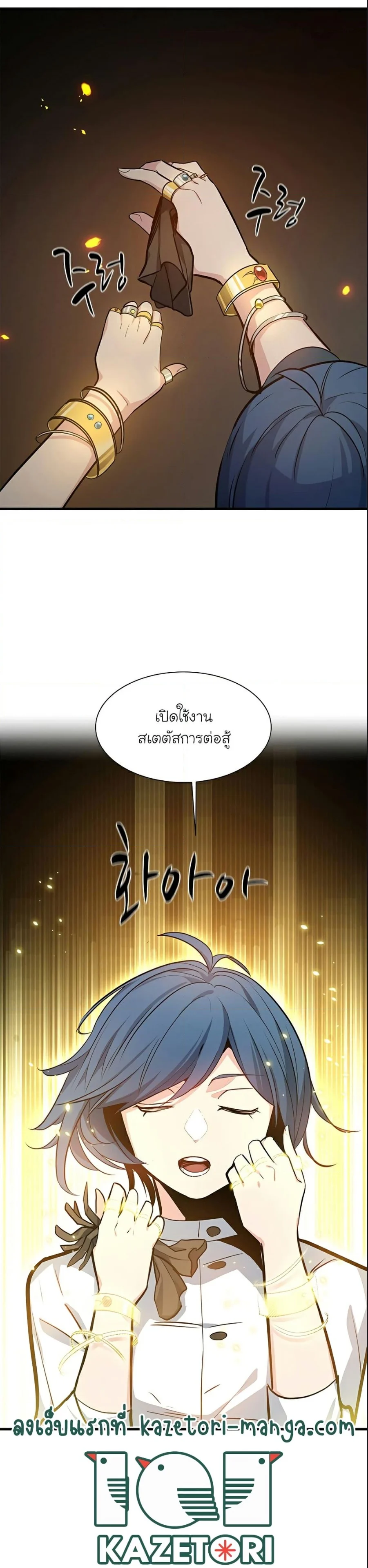The Tutorial is Too Hard โลกฝึกสอนสุดโหดร้าย ตอนที่ 108 page 35