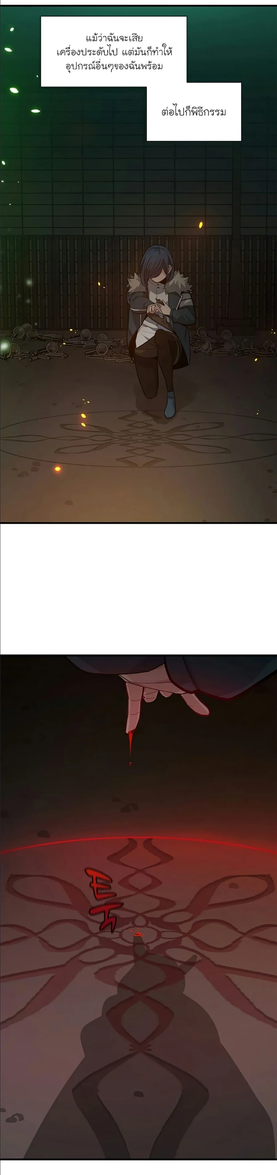 The Tutorial is Too Hard โลกฝึกสอนสุดโหดร้าย ตอนที่ 108 page 36