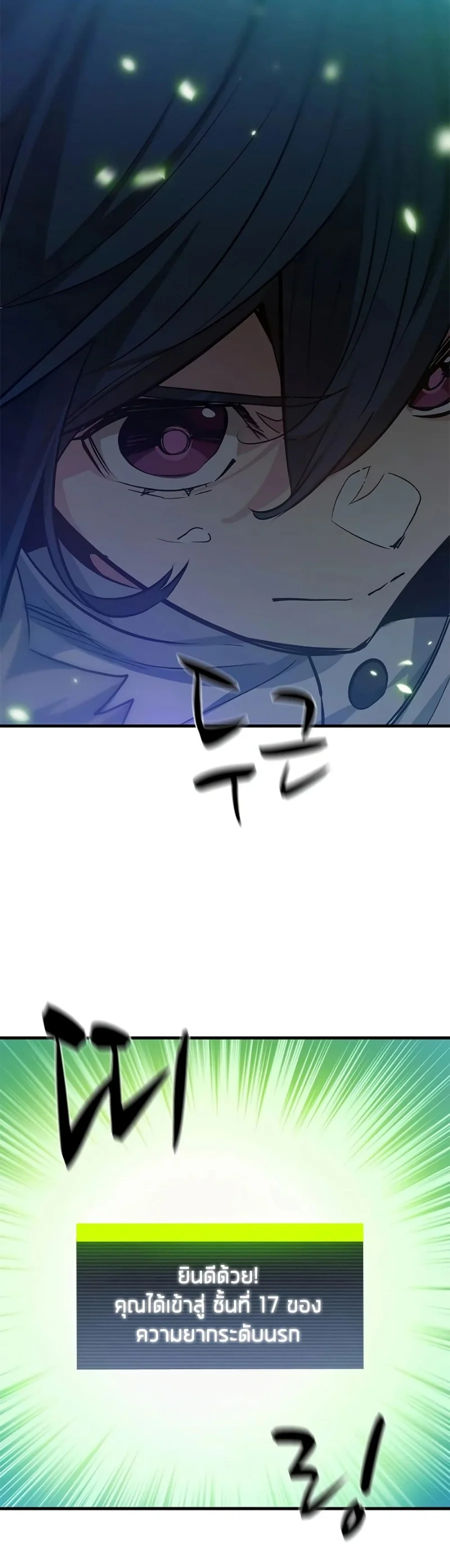 The Tutorial is Too Hard โลกฝึกสอนสุดโหดร้าย ตอนที่ 108 page 45