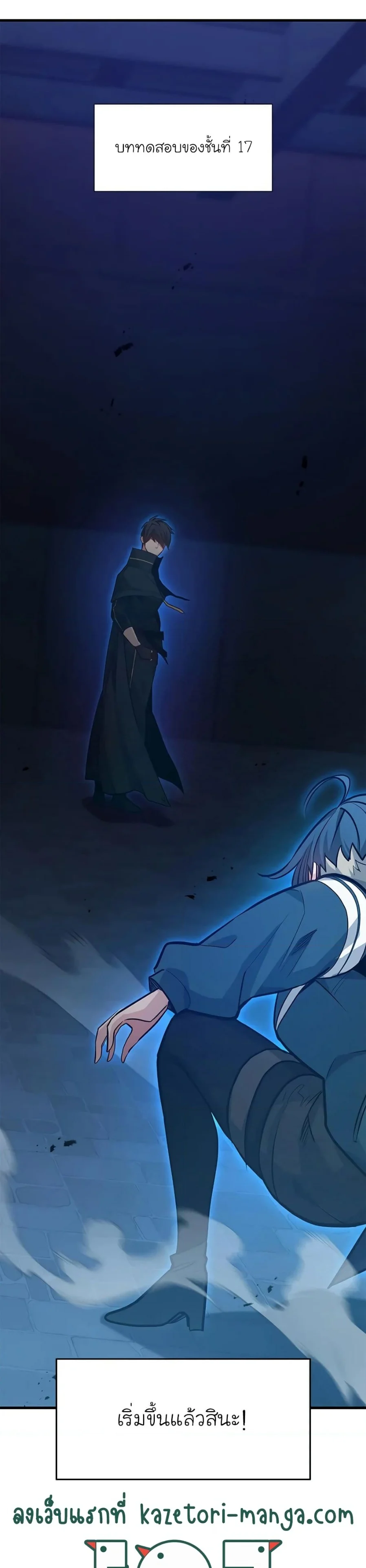 The Tutorial is Too Hard โลกฝึกสอนสุดโหดร้าย ตอนที่ 108 page 46