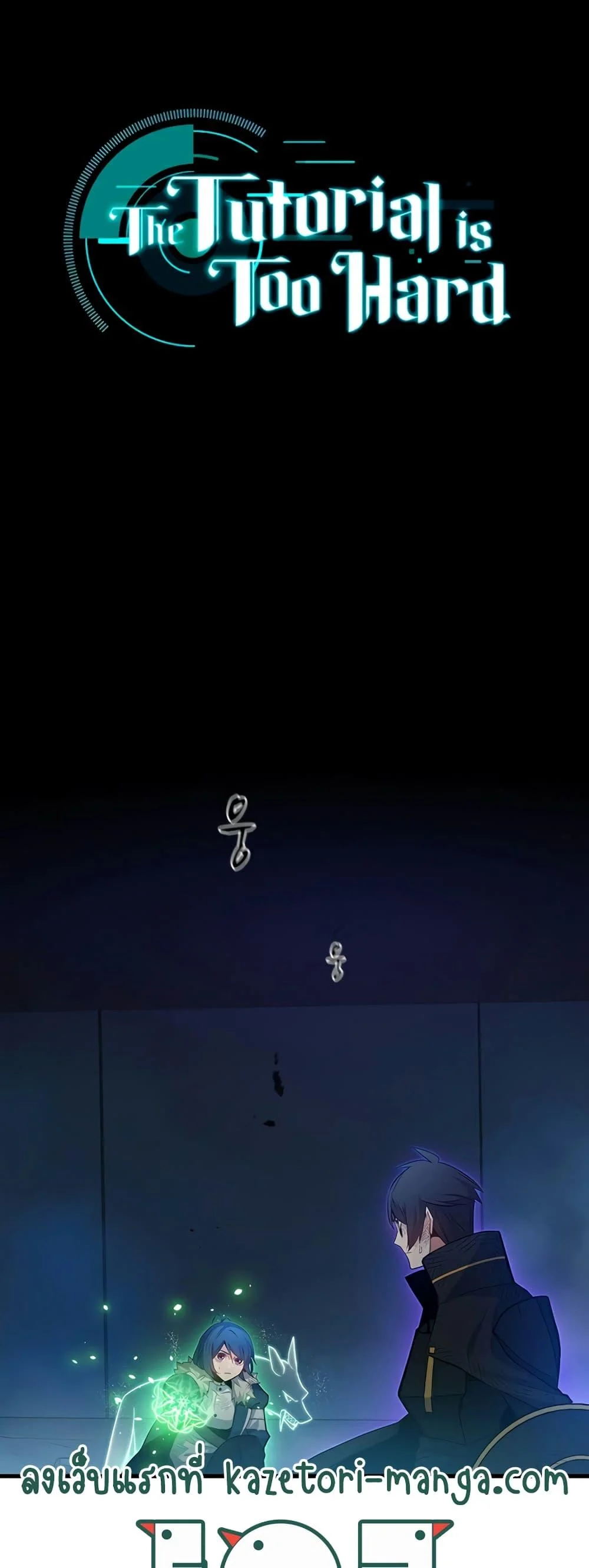 The Tutorial is Too Hard โลกฝึกสอนสุดโหดร้าย ตอนที่ 111 page 2
