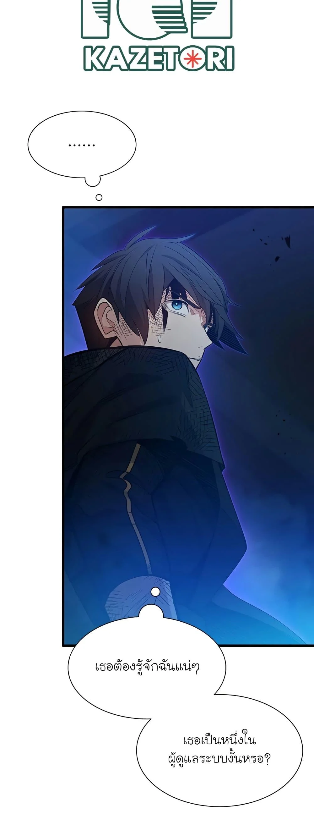 The Tutorial is Too Hard โลกฝึกสอนสุดโหดร้าย ตอนที่ 111 page 3