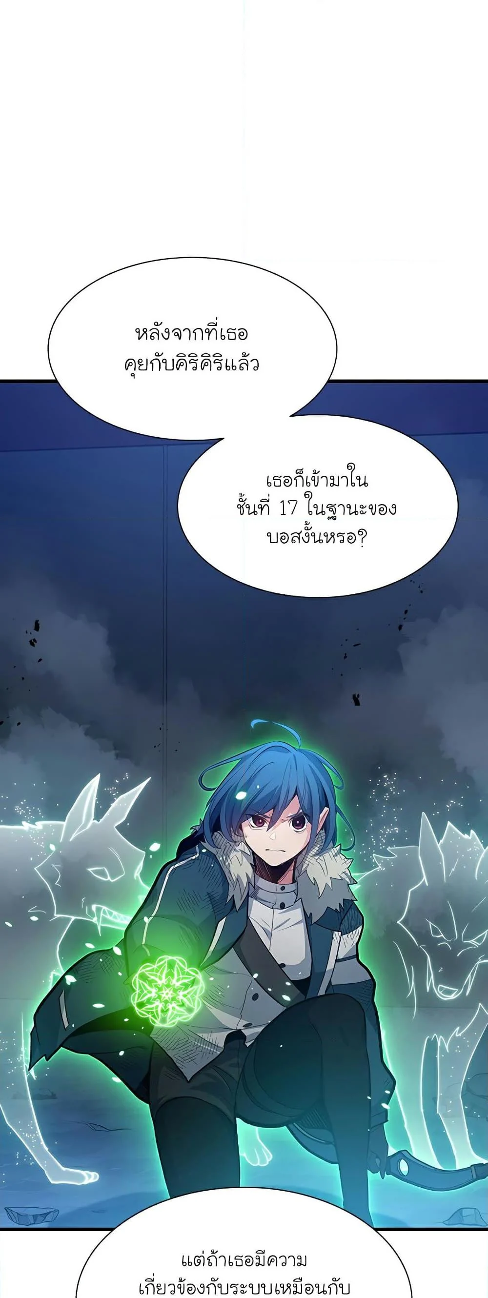 The Tutorial is Too Hard โลกฝึกสอนสุดโหดร้าย ตอนที่ 111 page 4