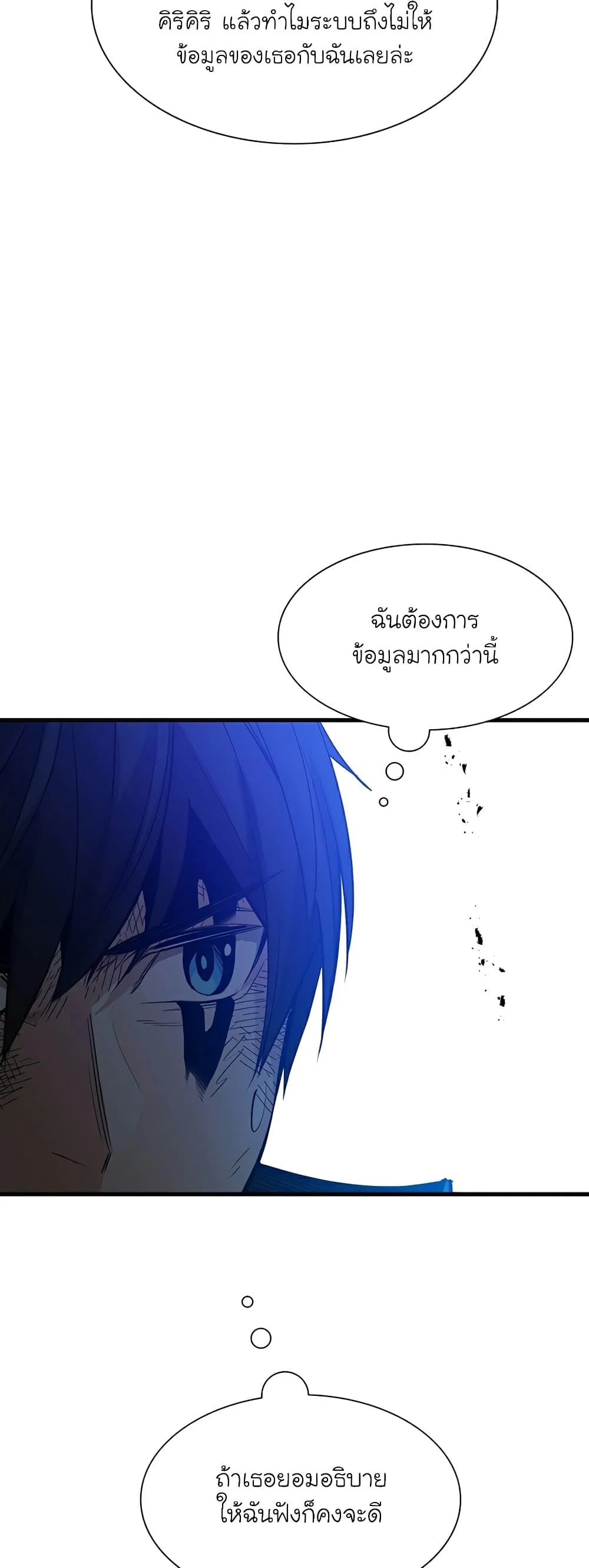 The Tutorial is Too Hard โลกฝึกสอนสุดโหดร้าย ตอนที่ 111 page 5