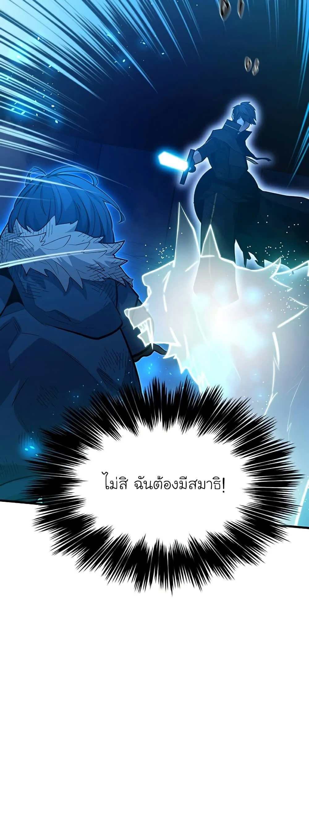 The Tutorial is Too Hard โลกฝึกสอนสุดโหดร้าย ตอนที่ 111 page 10
