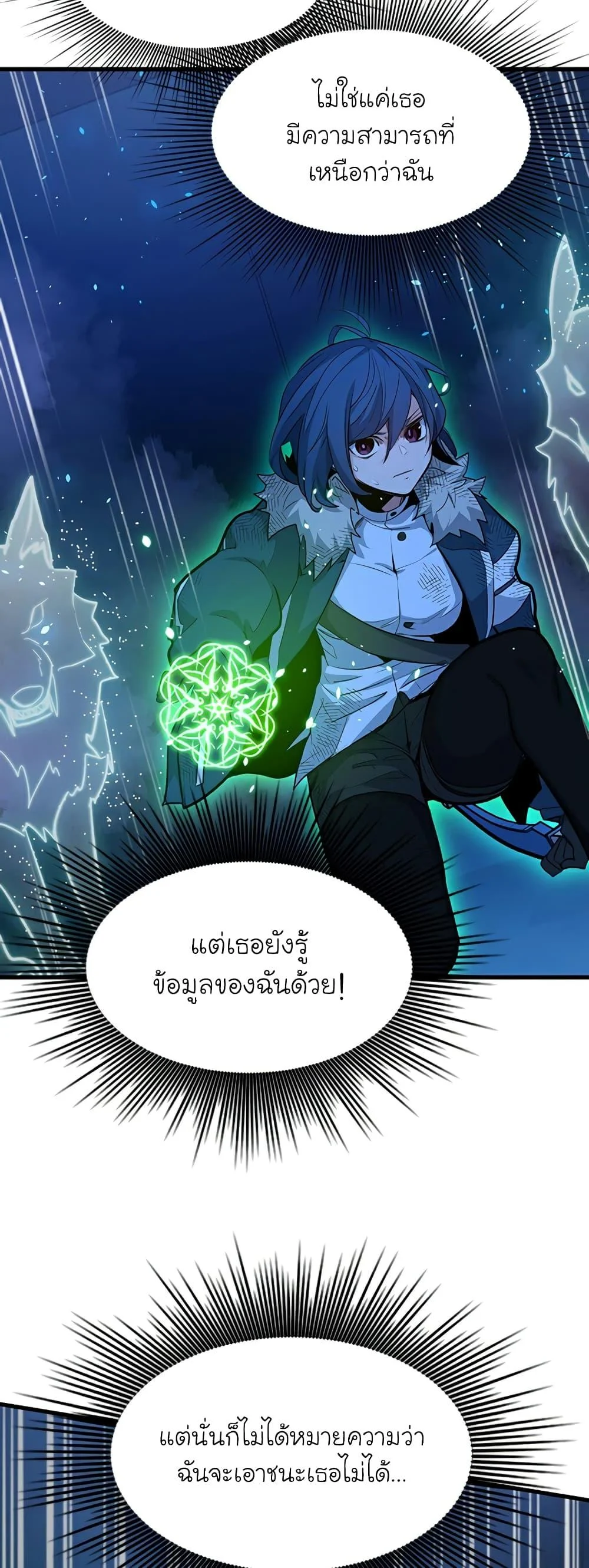 The Tutorial is Too Hard โลกฝึกสอนสุดโหดร้าย ตอนที่ 111 page 12
