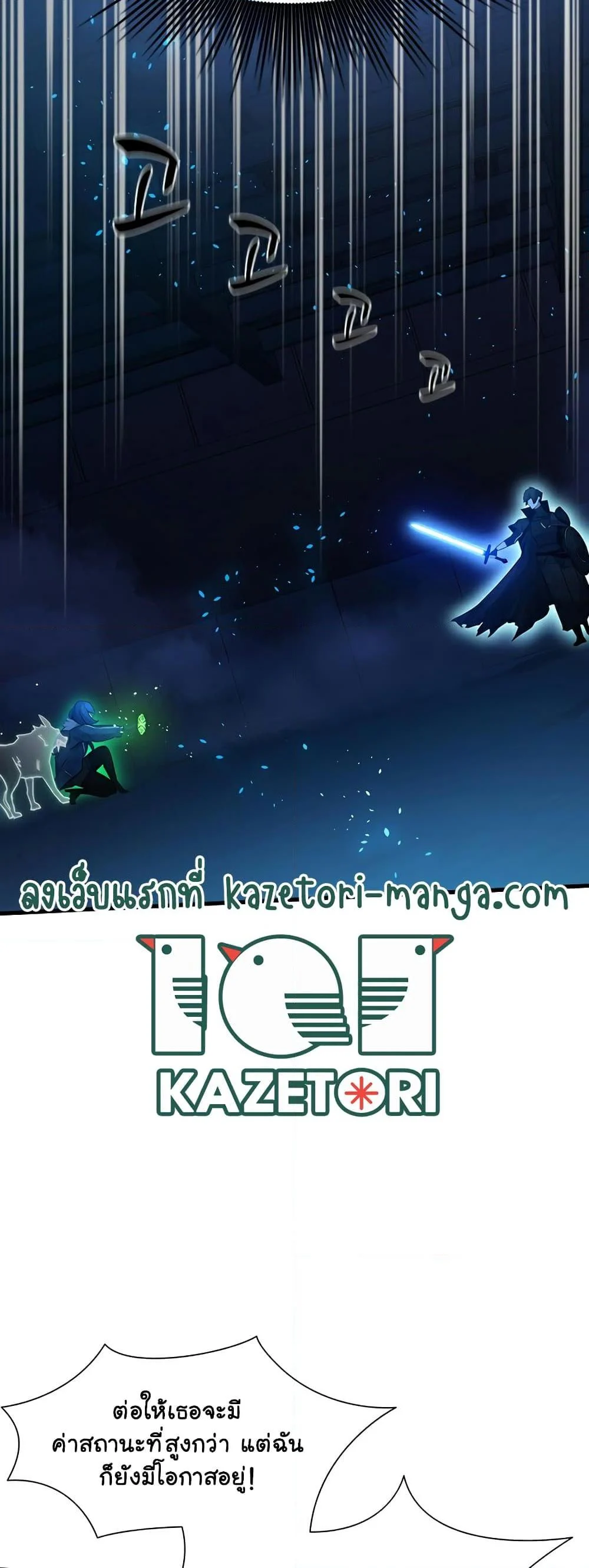 The Tutorial is Too Hard โลกฝึกสอนสุดโหดร้าย ตอนที่ 111 page 13