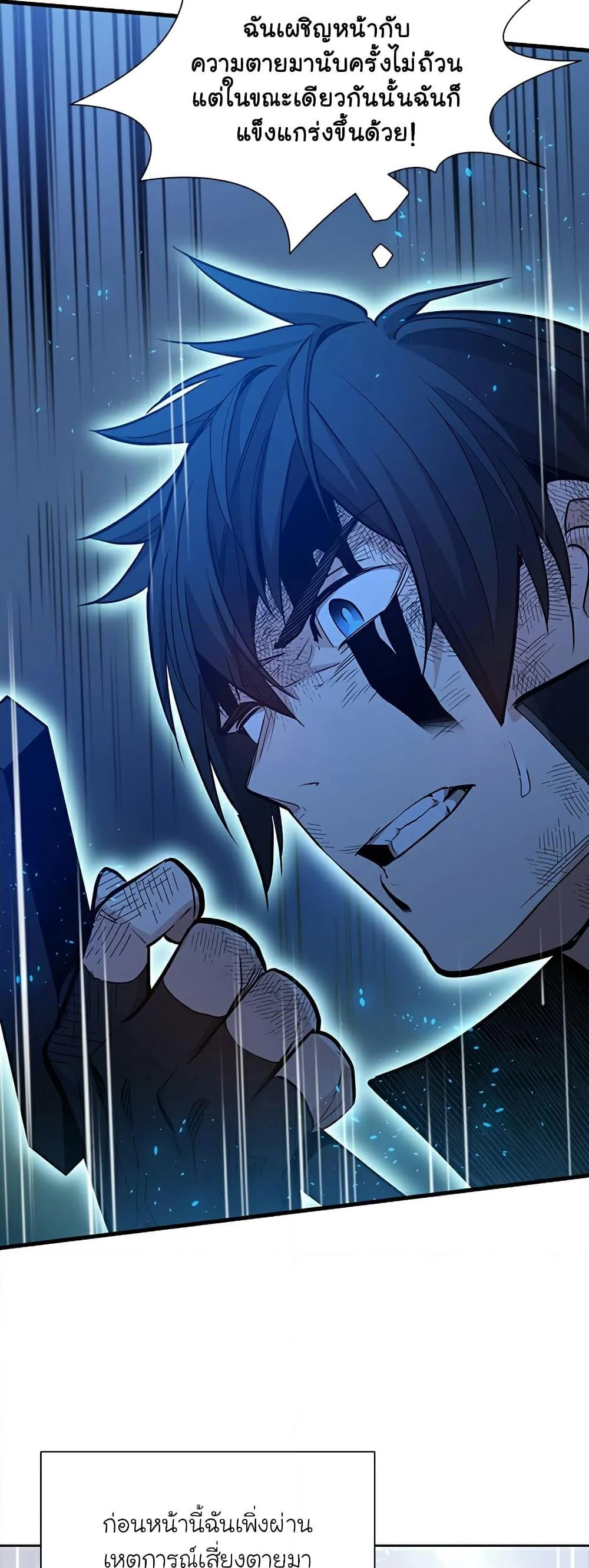 The Tutorial is Too Hard โลกฝึกสอนสุดโหดร้าย ตอนที่ 111 page 14