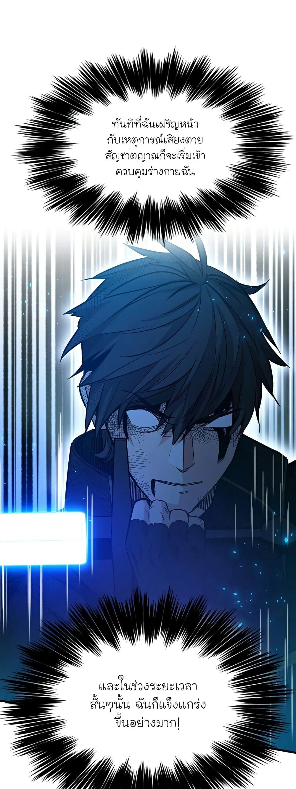 The Tutorial is Too Hard โลกฝึกสอนสุดโหดร้าย ตอนที่ 111 page 16