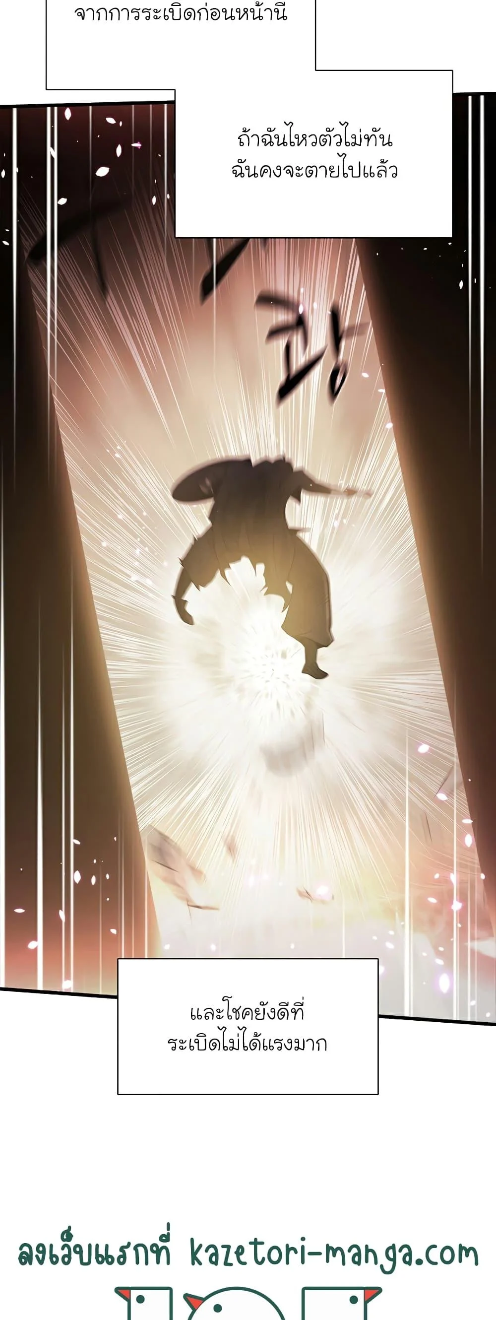 The Tutorial is Too Hard โลกฝึกสอนสุดโหดร้าย ตอนที่ 111 page 19