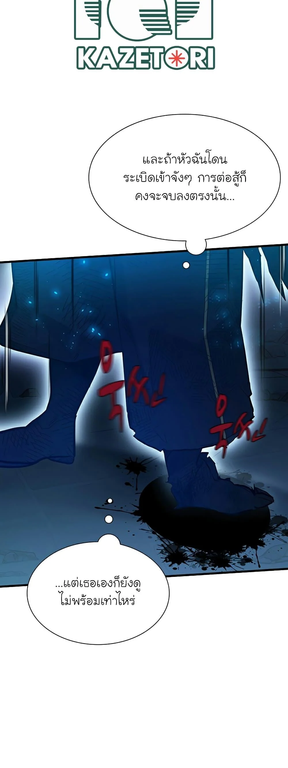 The Tutorial is Too Hard โลกฝึกสอนสุดโหดร้าย ตอนที่ 111 page 20