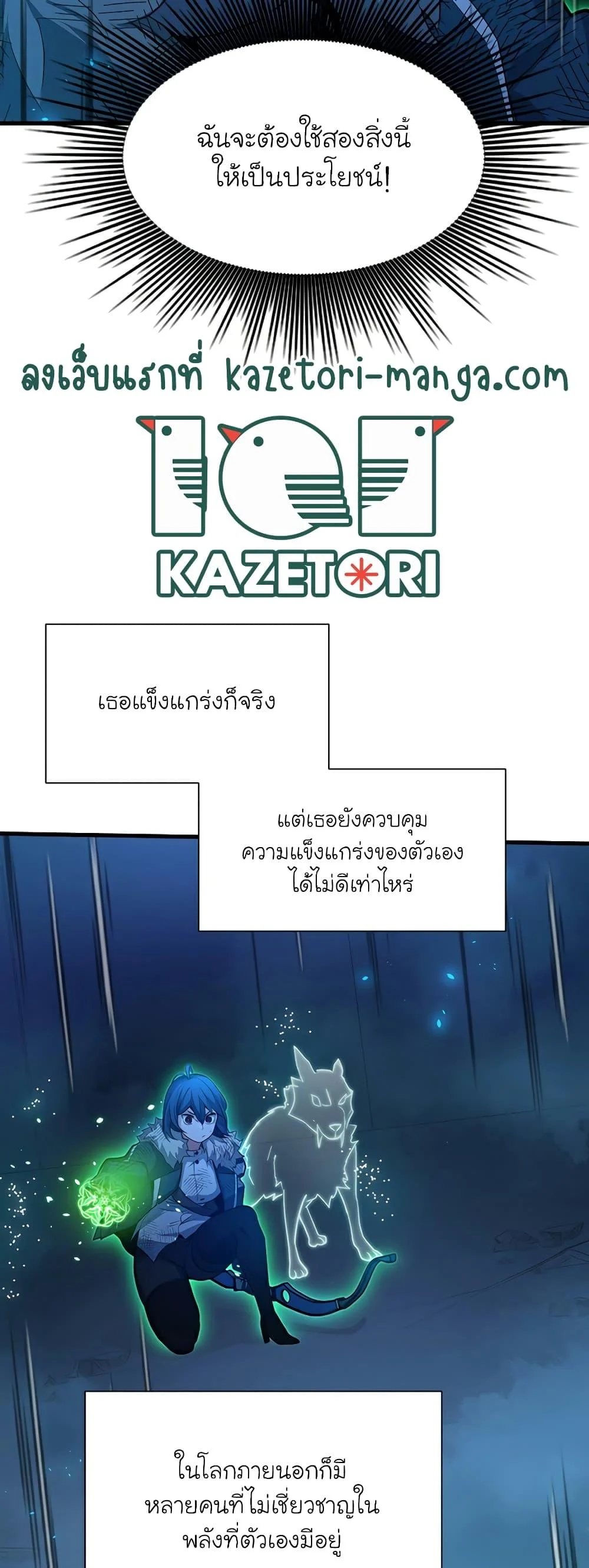 The Tutorial is Too Hard โลกฝึกสอนสุดโหดร้าย ตอนที่ 111 page 22